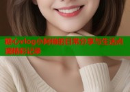 糖心vlog小阿俏的日常分享与生活点滴精彩记录