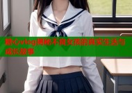糖心vlog揭秘不良女孩的真实生活与成长故事