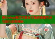 糖心vlog丽江夫妻女主角的幸福生活与旅行故事揭秘