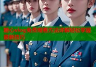 糖心vlog免费观看方法详解轻松掌握最新技巧