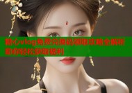 糖心vlog免费兑换码领取攻略全解析助你轻松获取福利