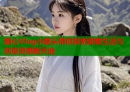 糖心Vlog小蔡头带你探索甜蜜生活与创意灵感新天地