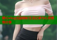 糖心vlog出品精彩生活记录与心灵感悟分享