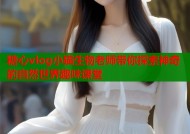 糖心vlog小猫生物老师带你探索神奇的自然世界趣味课堂