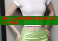 糖心vlog免费观看平台精彩内容尽享无广告体验