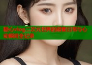 糖心vlog二次元世界的甜蜜日常与心动瞬间全记录